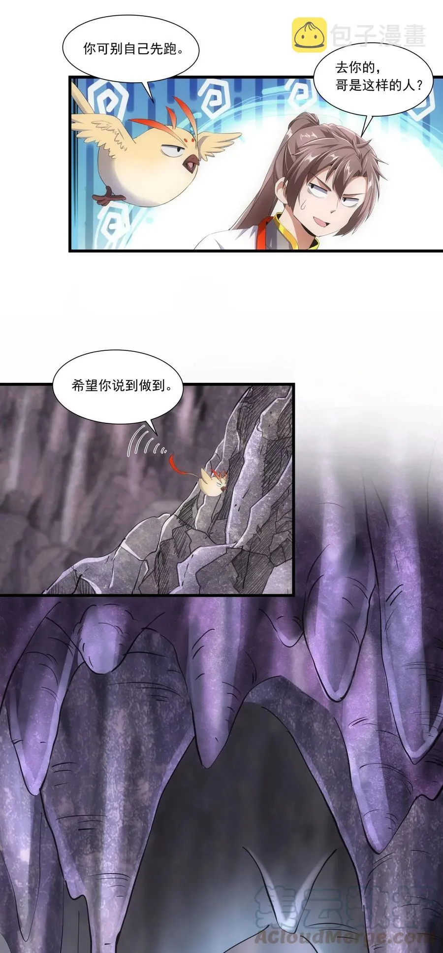 041 引诱失败？ 第23页