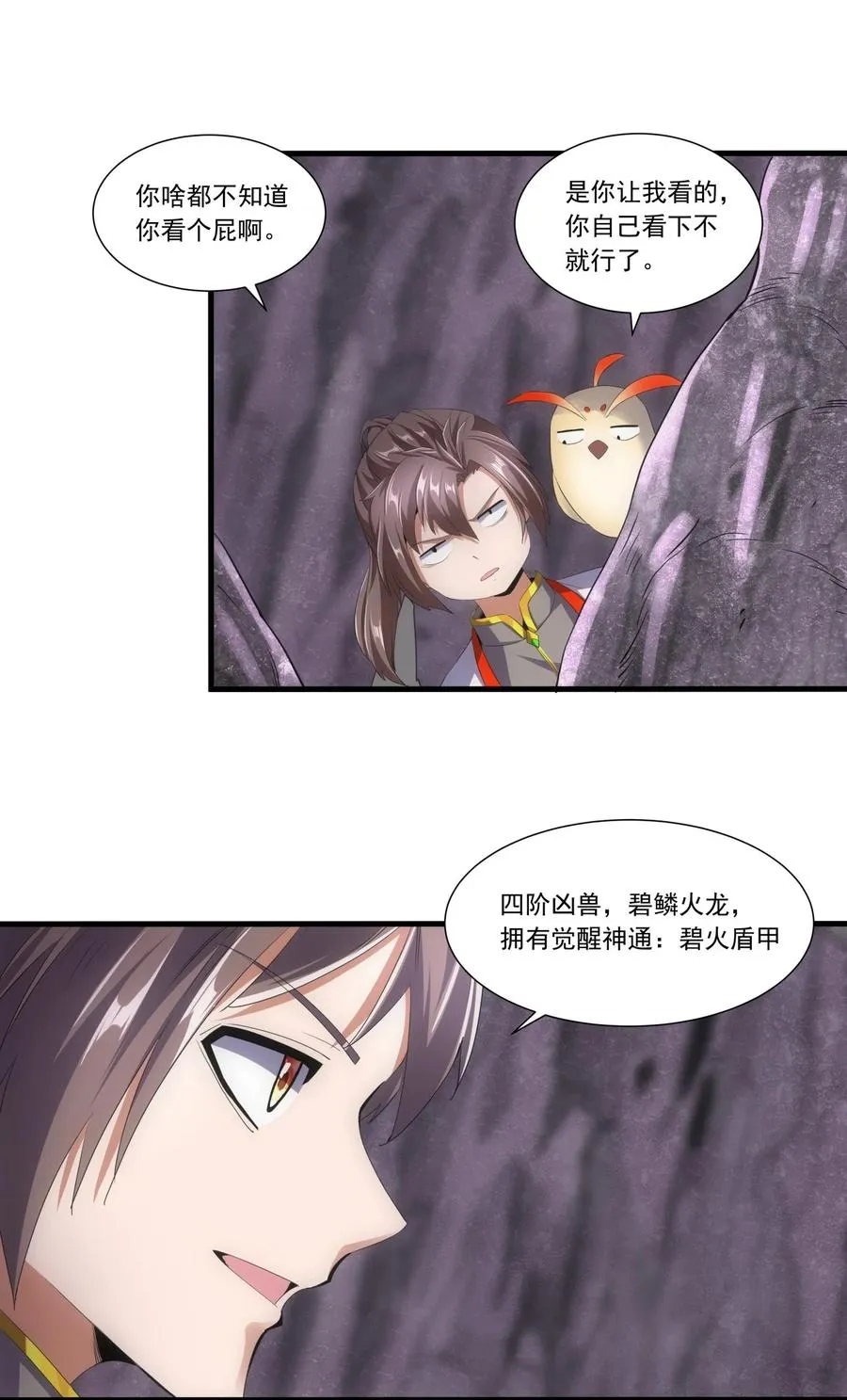 041 引诱失败？ 第26页
