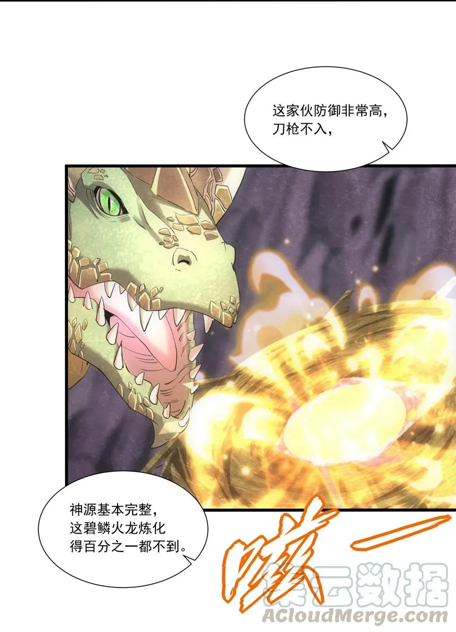 041 引诱失败？ 第27页