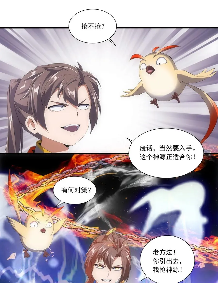 041 引诱失败？ 第28页