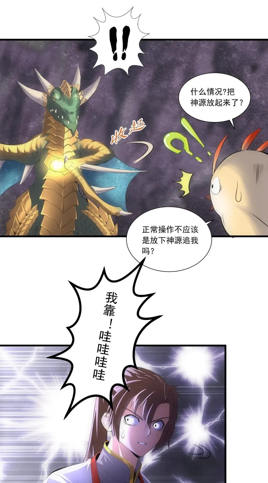 041 引诱失败？ 第32页