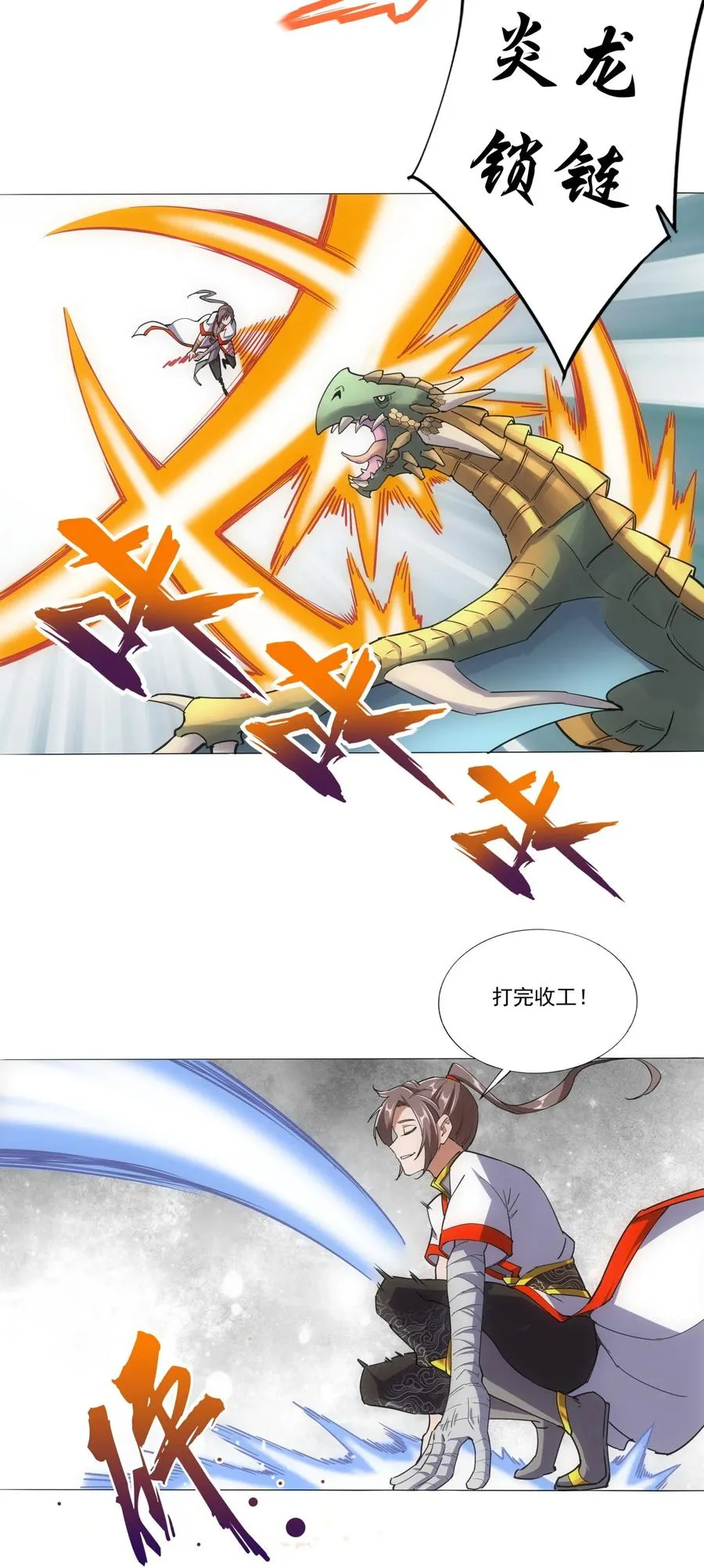 041 引诱失败？ 第36页