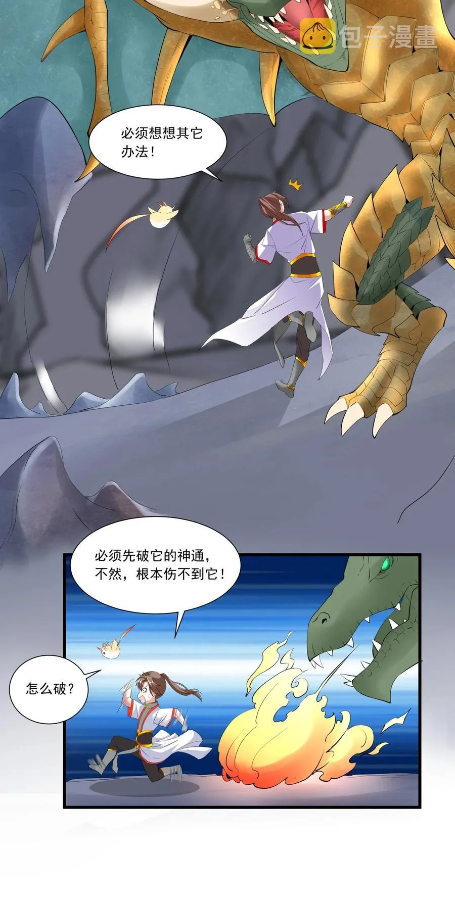 042 我是你爹！ 第4页