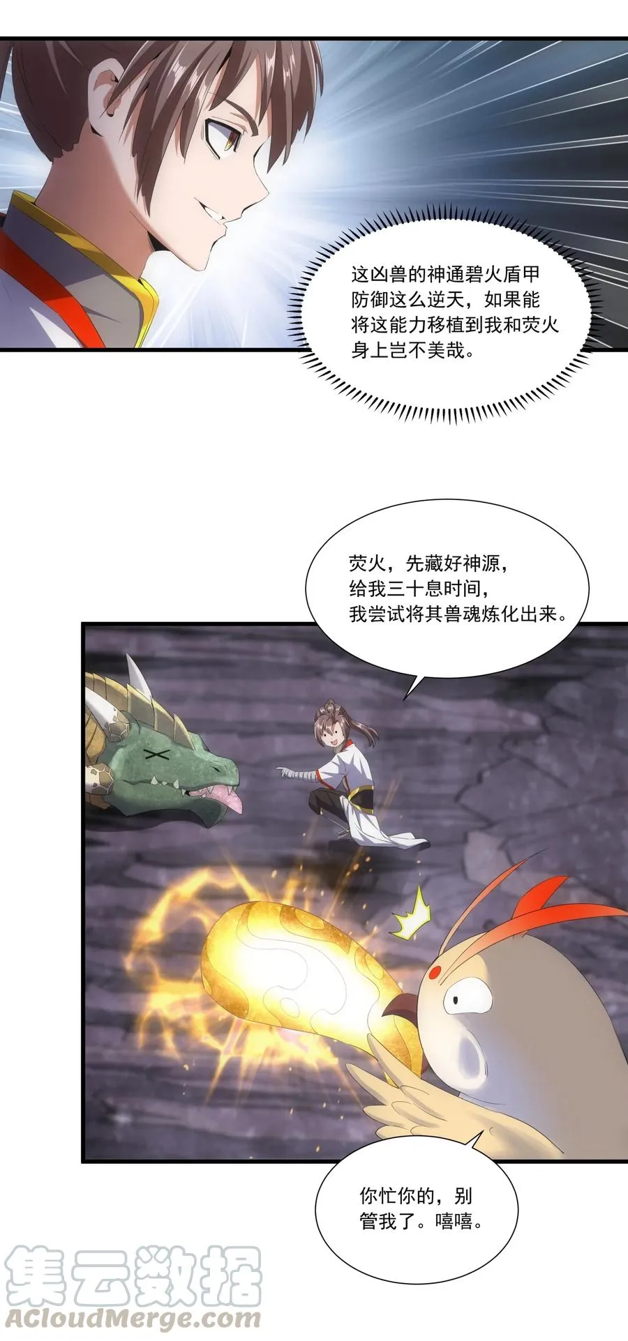 042 我是你爹！ 第13页