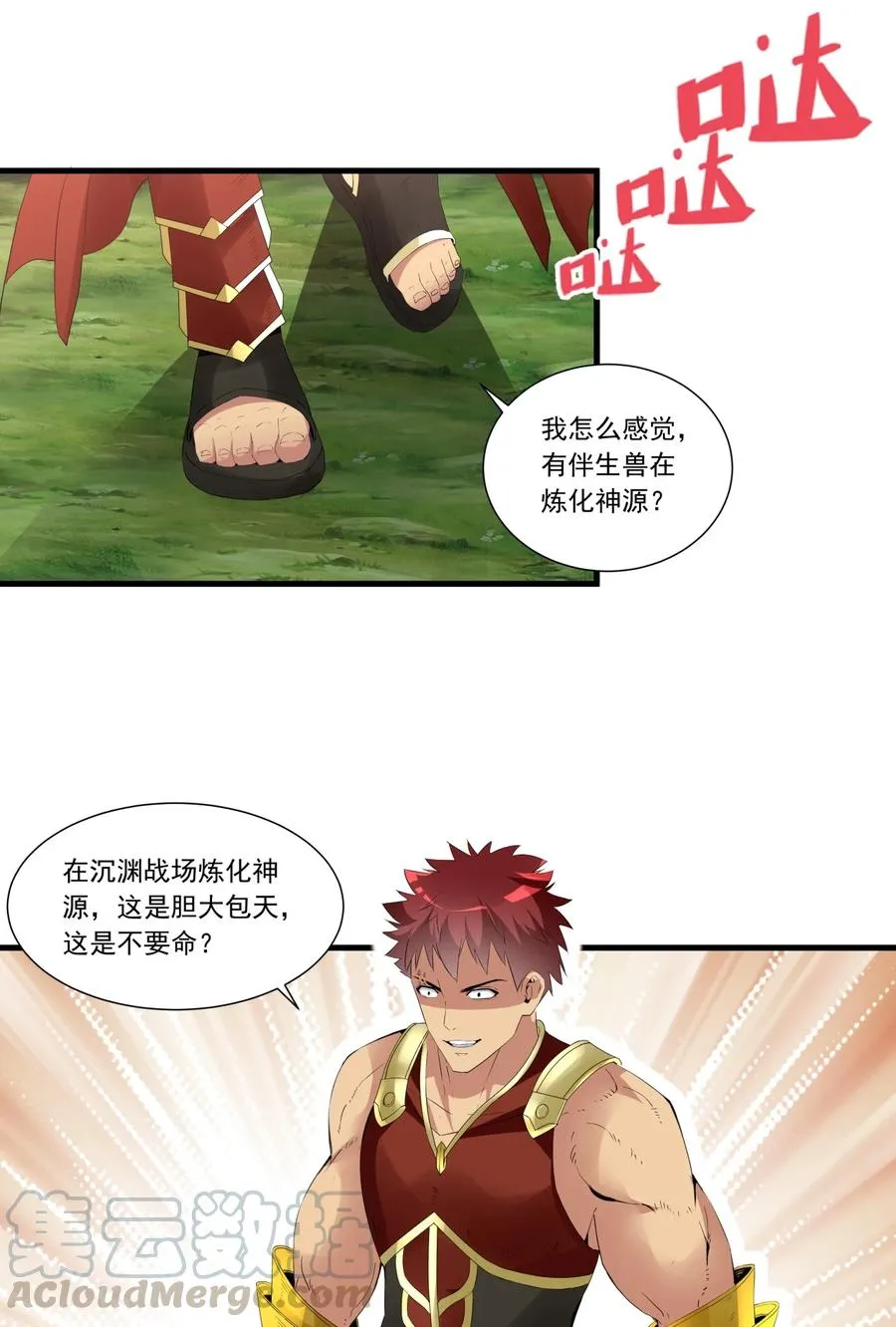 042 我是你爹！ 第19页