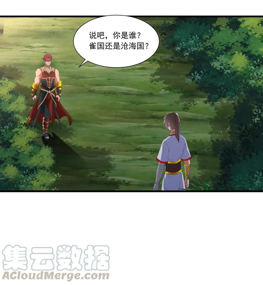 042 我是你爹！ 第21页