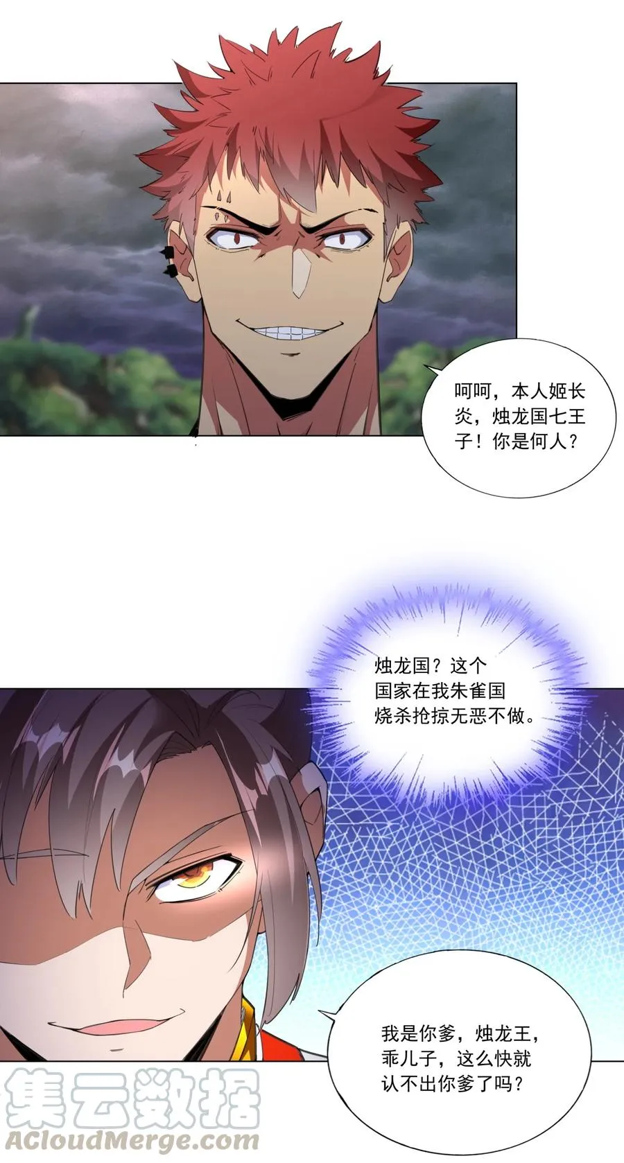 042 我是你爹！ 第23页