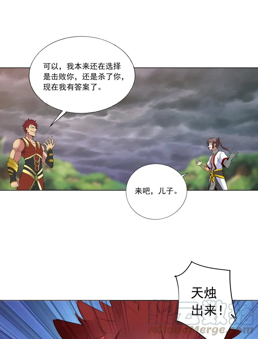 042 我是你爹！ 第25页