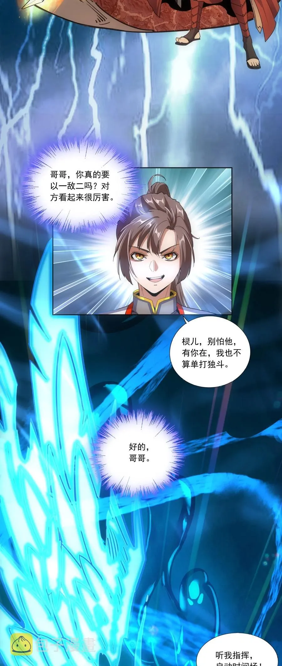 042 我是你爹！ 第28页