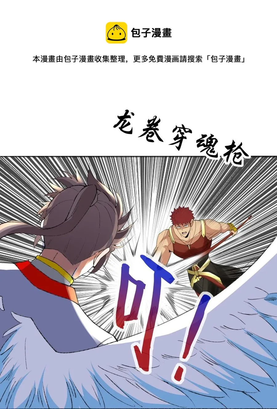 042 我是你爹！ 第36页