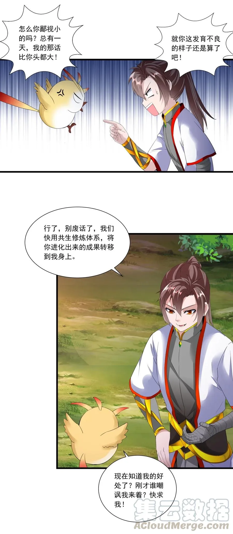 043 路遇劫匪？ 第11页