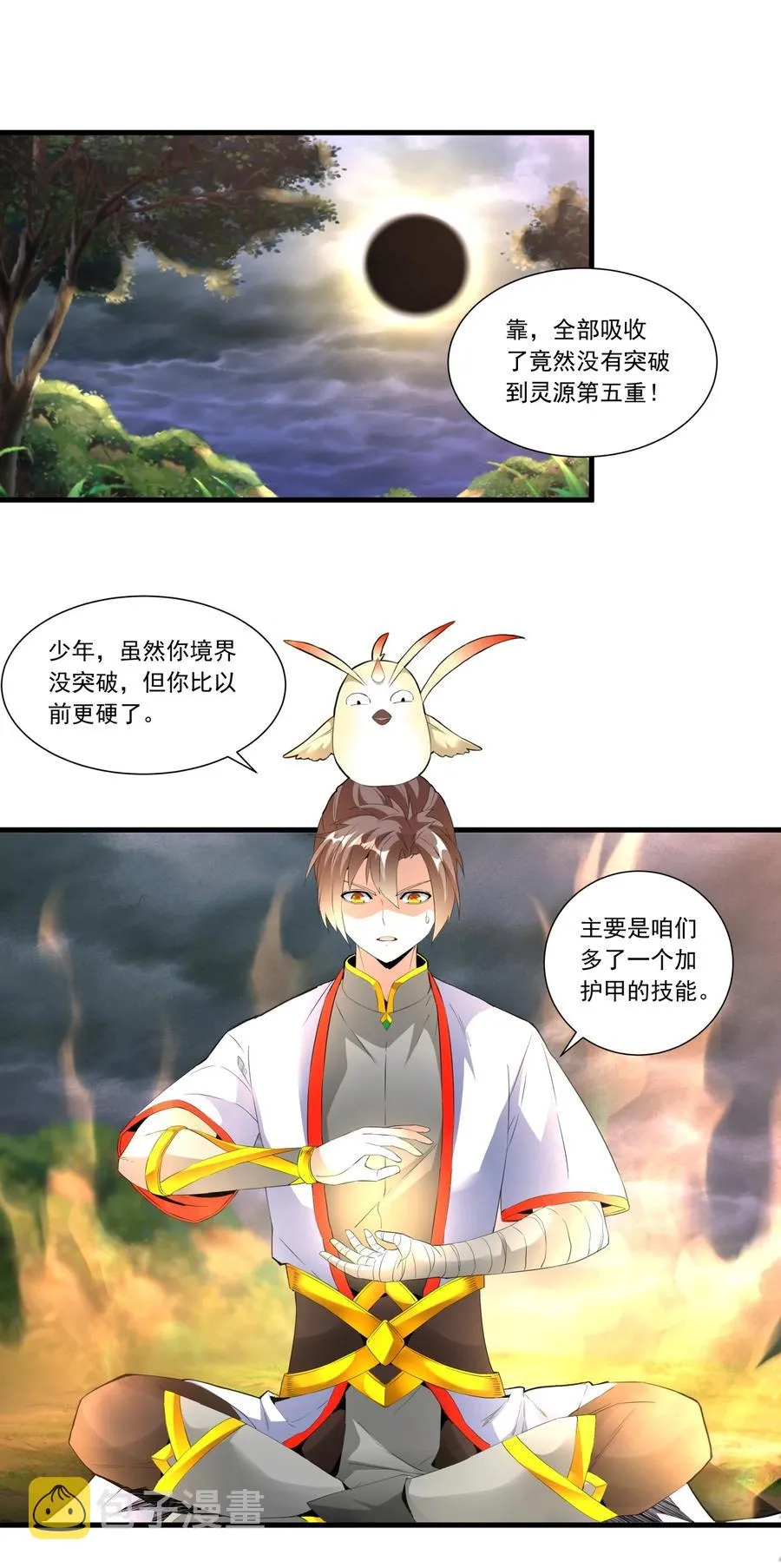 043 路遇劫匪？ 第14页