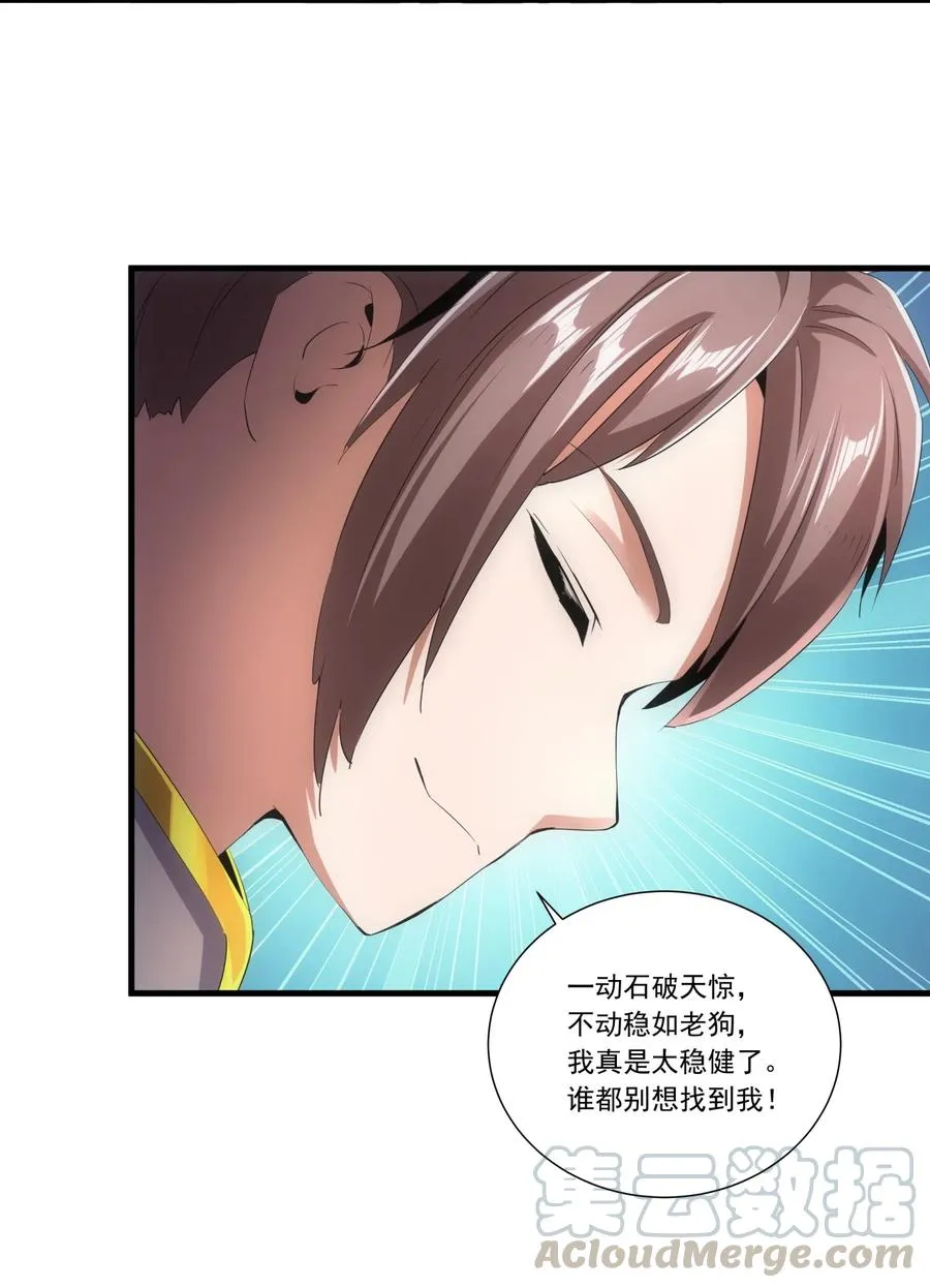 043 路遇劫匪？ 第21页