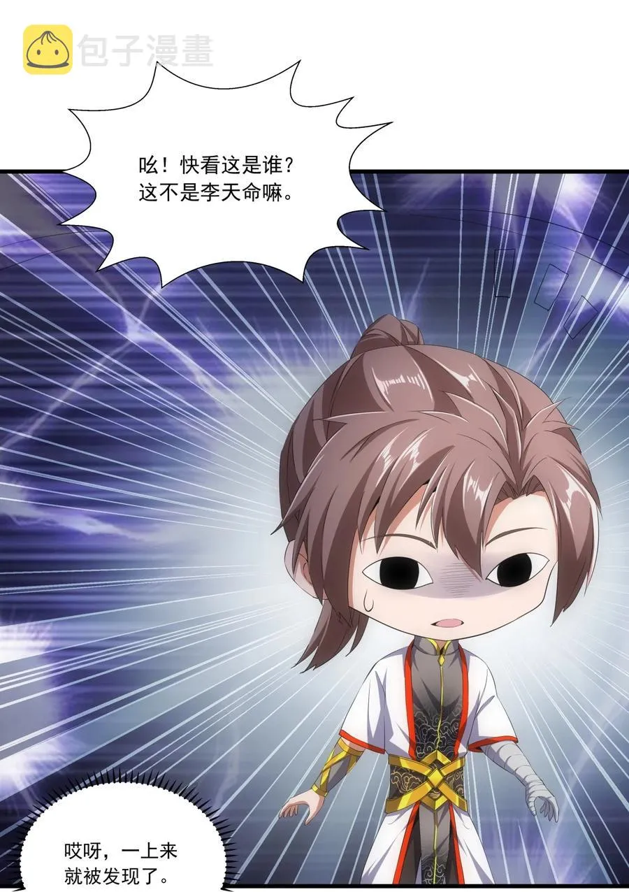 043 路遇劫匪？ 第22页