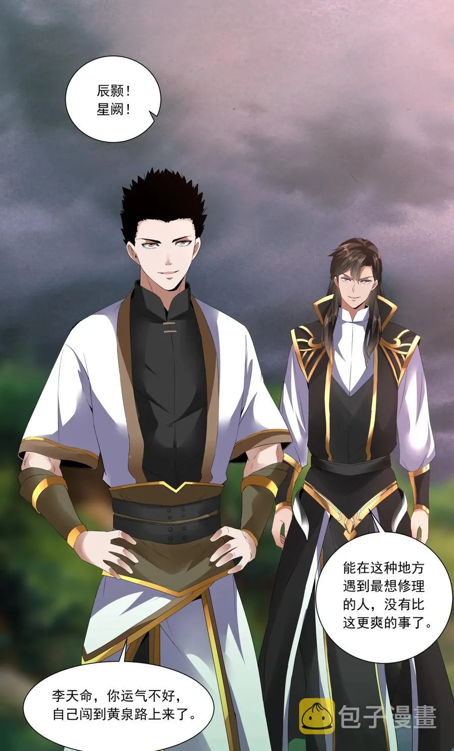 043 路遇劫匪？ 第24页