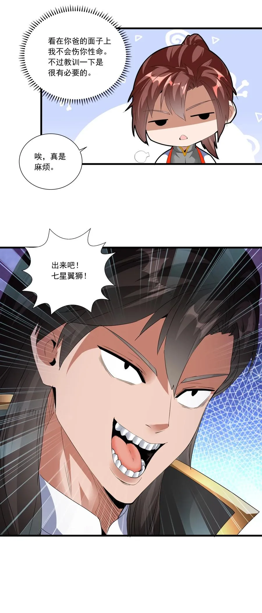 043 路遇劫匪？ 第26页