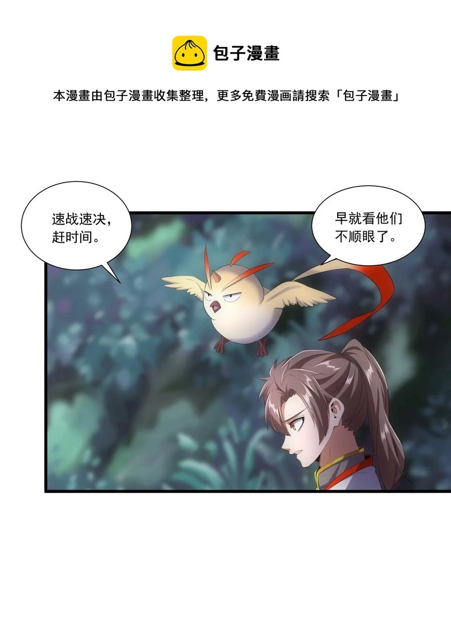 043 路遇劫匪？ 第28页