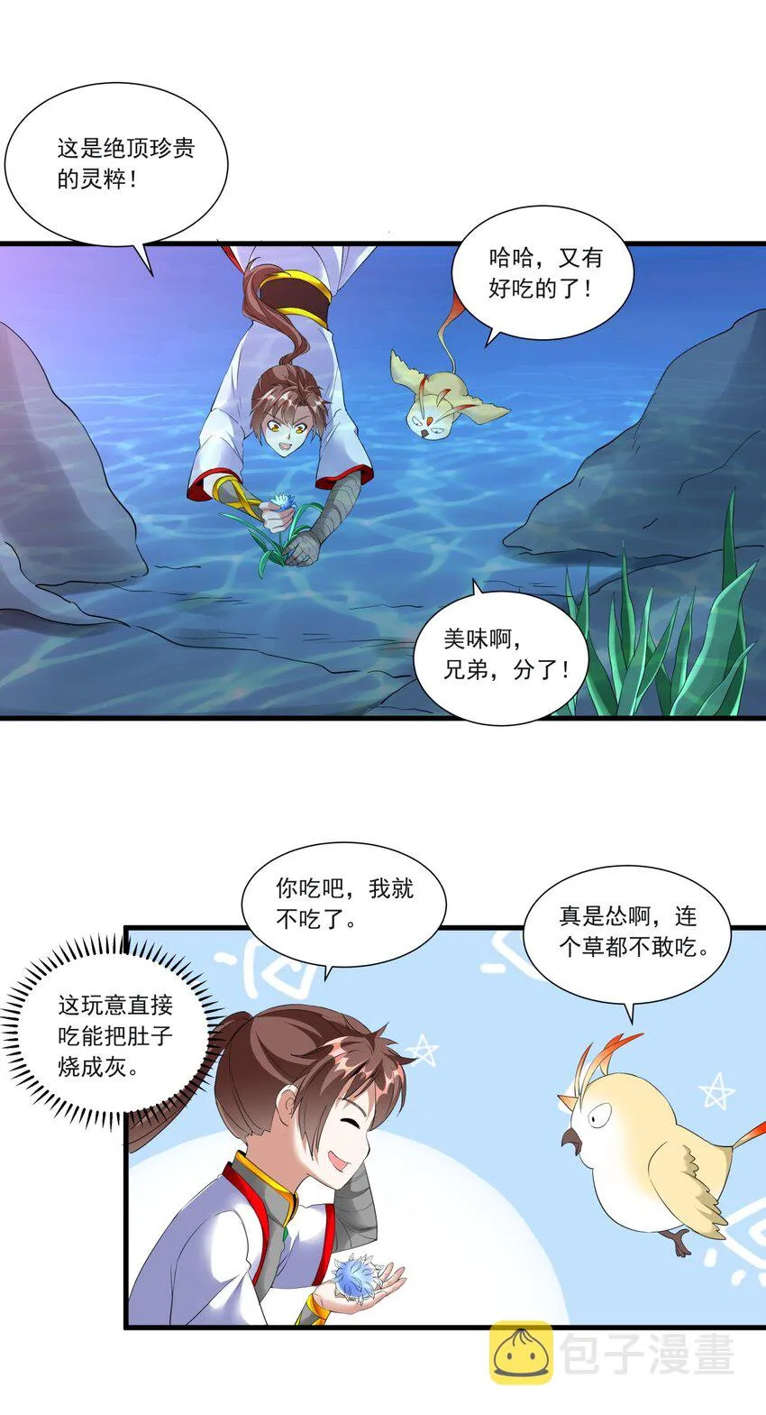 045 月灵姬 第30页