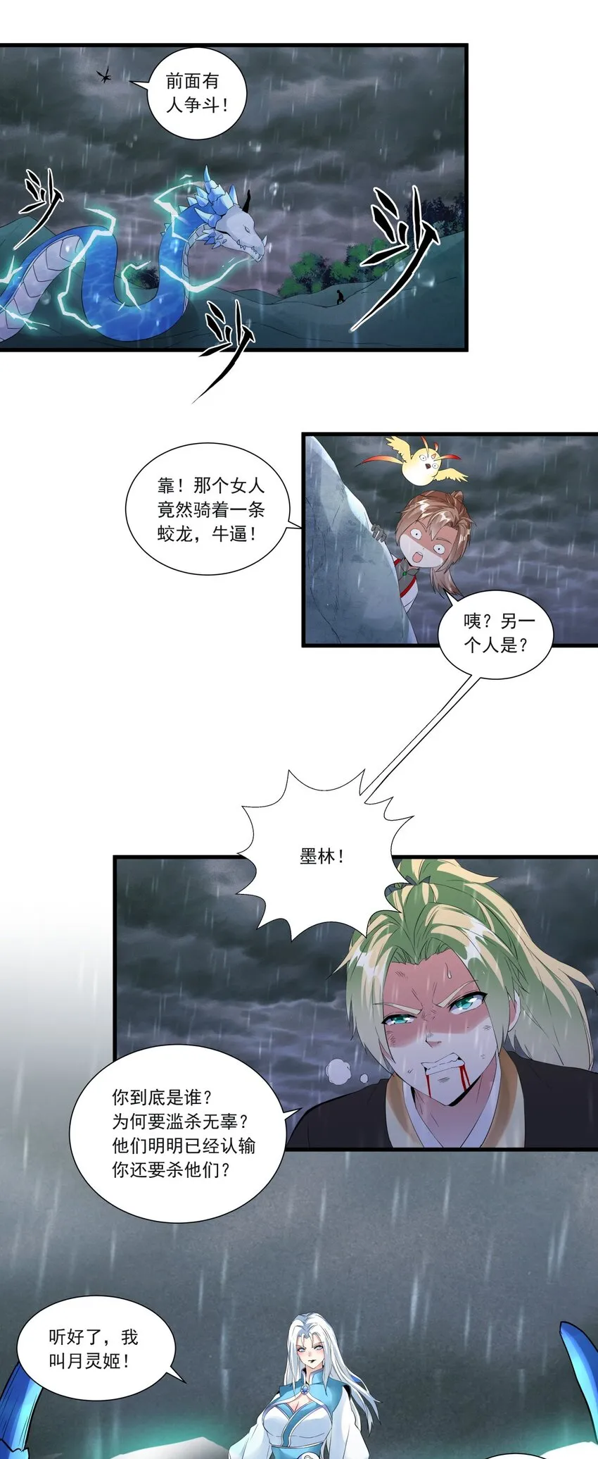 045 月灵姬 第40页