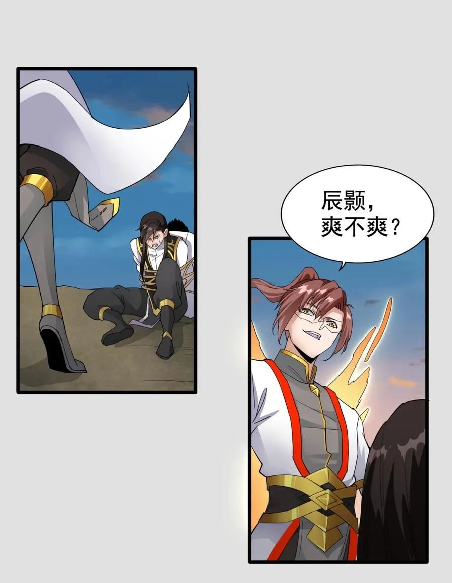 044 沐晴晴的野心！ 第21页