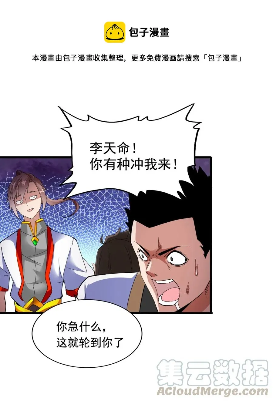 044 沐晴晴的野心！ 第25页