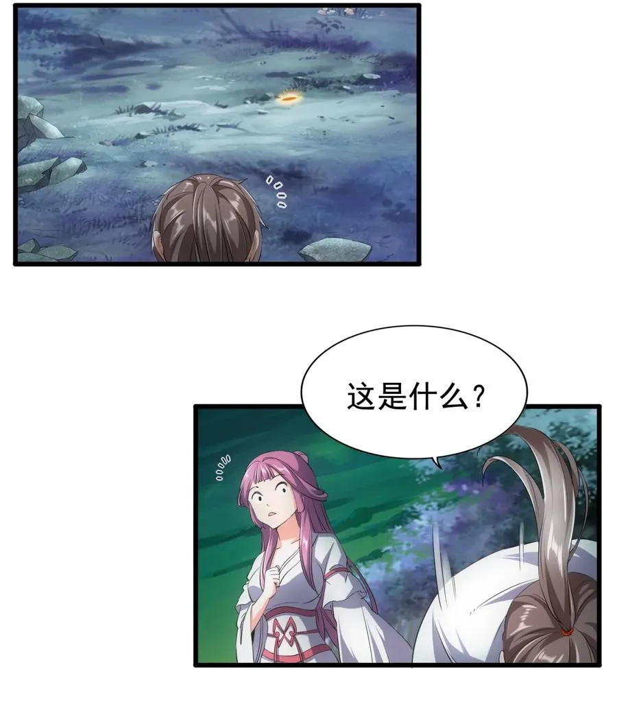 044 沐晴晴的野心！ 第38页