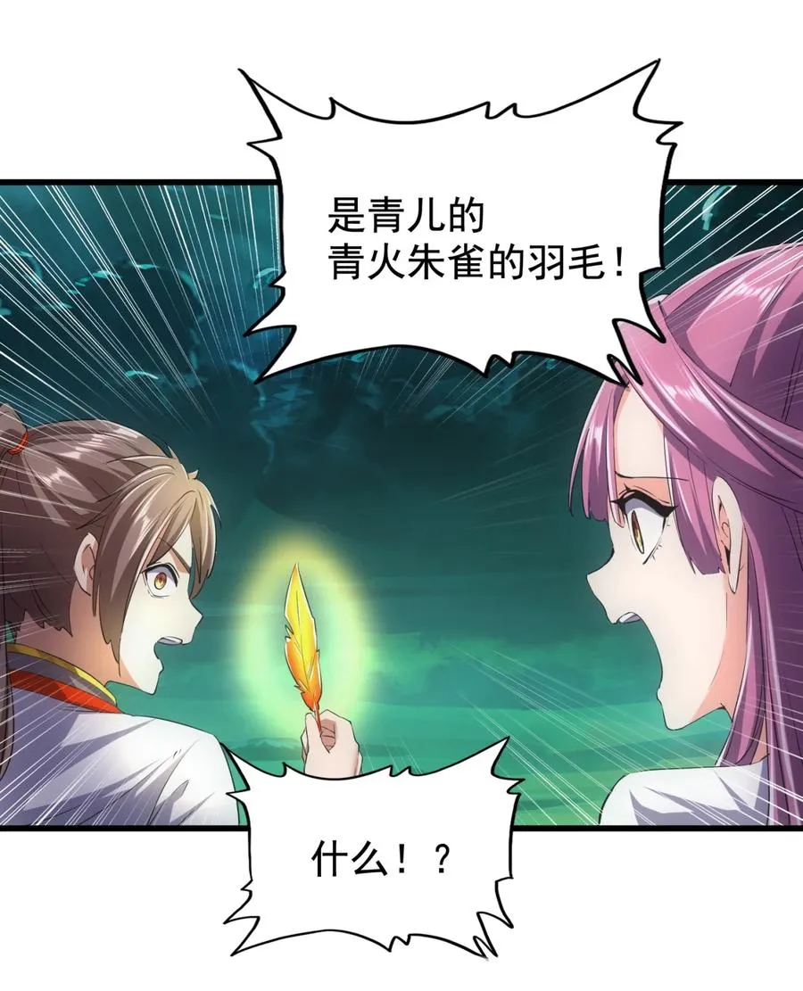 044 沐晴晴的野心！ 第39页