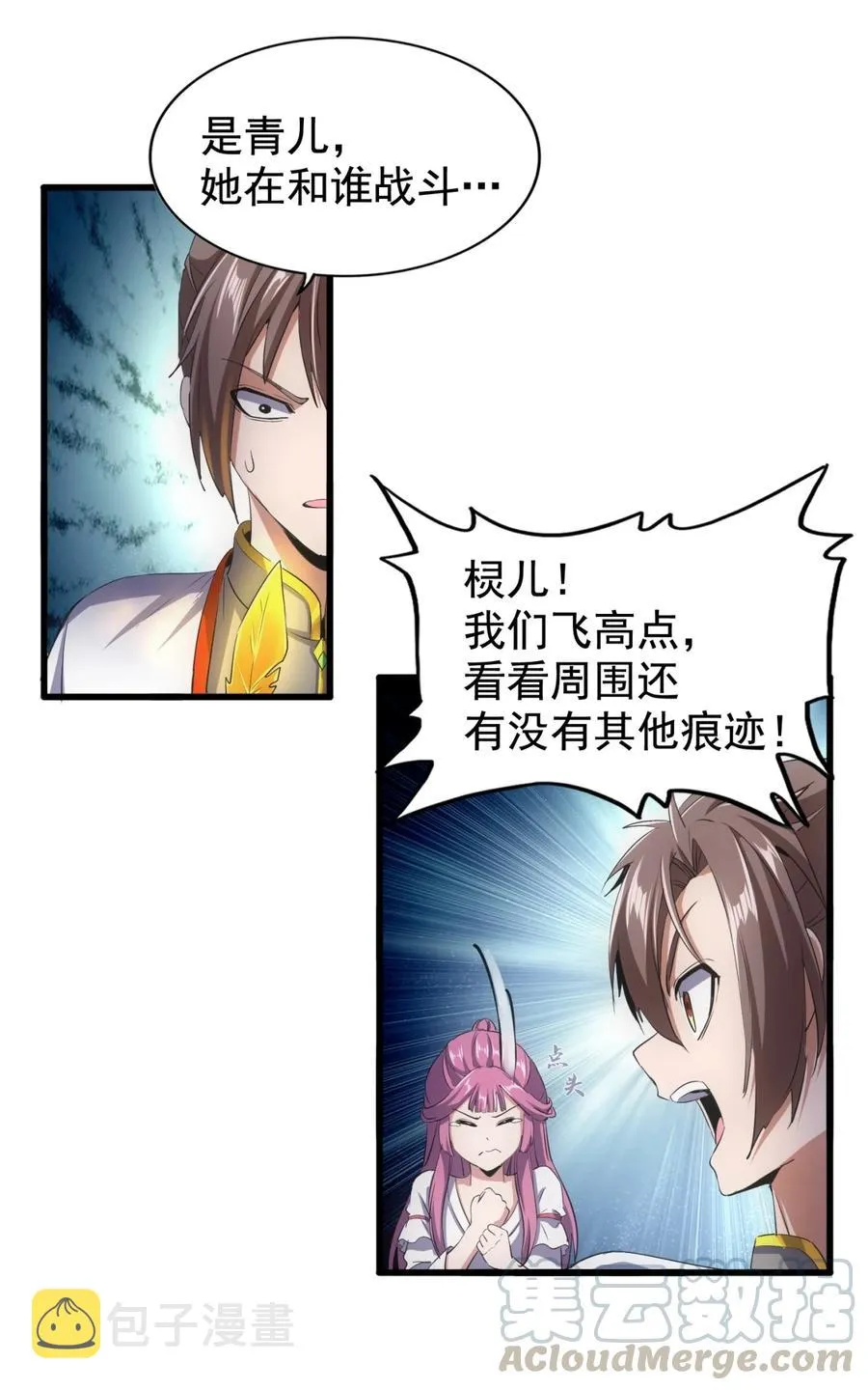 044 沐晴晴的野心！ 第40页