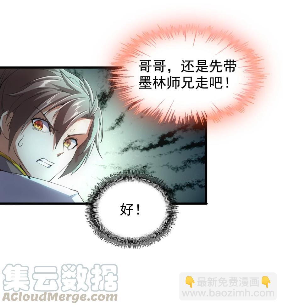 046 深渊尾声战！ 第7页