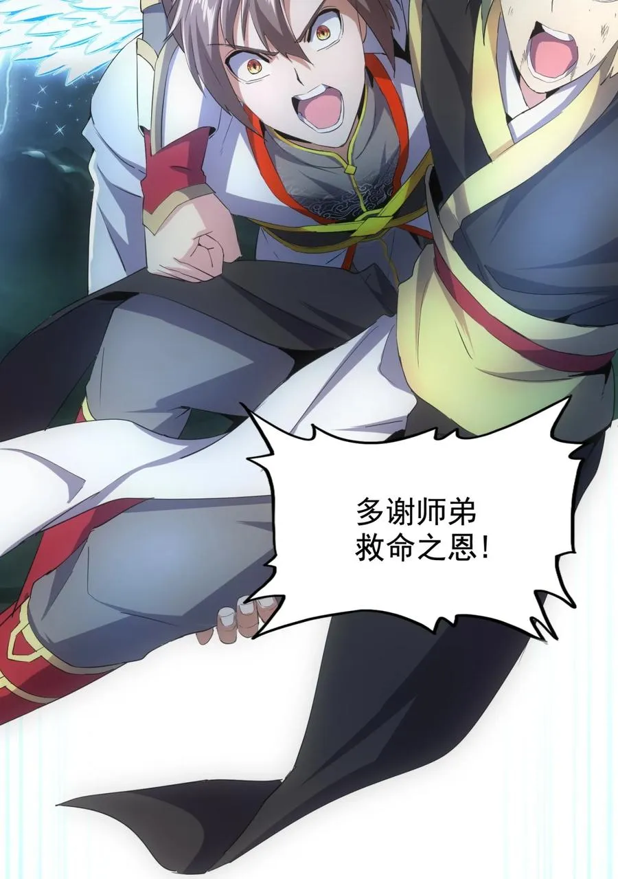 046 深渊尾声战！ 第18页