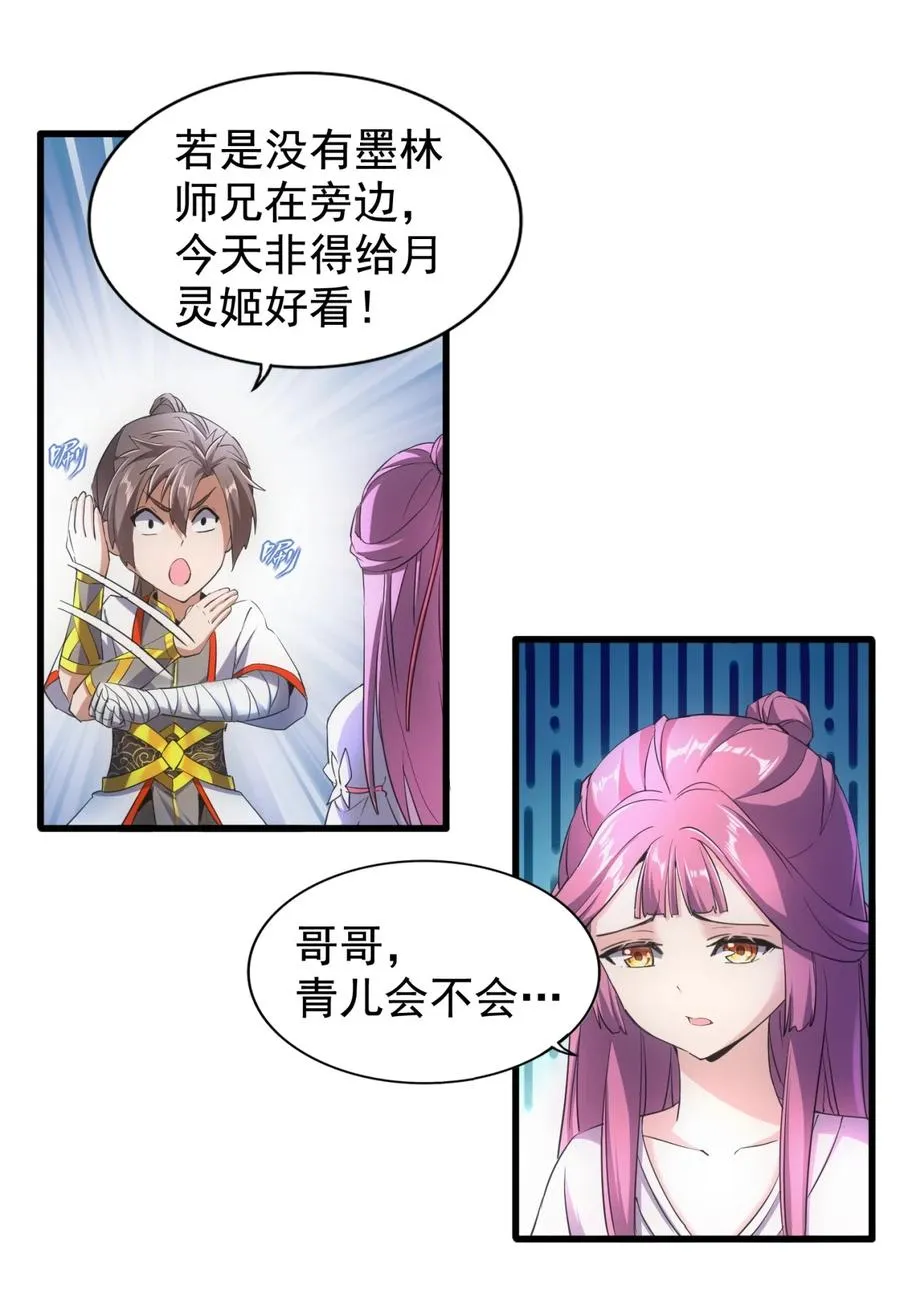 046 深渊尾声战！ 第24页