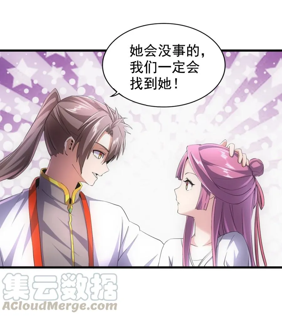 046 深渊尾声战！ 第25页
