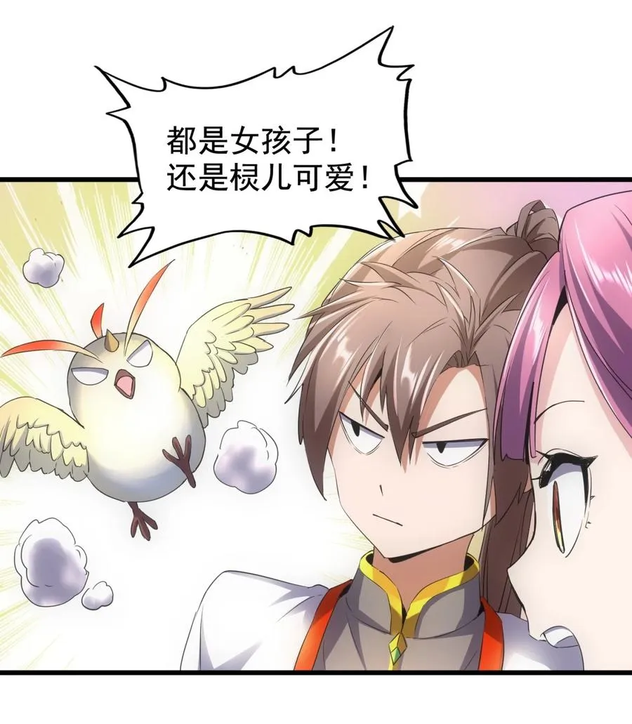 046 深渊尾声战！ 第26页