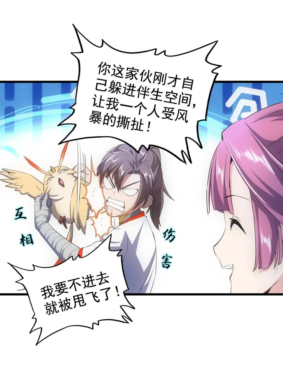046 深渊尾声战！ 第27页