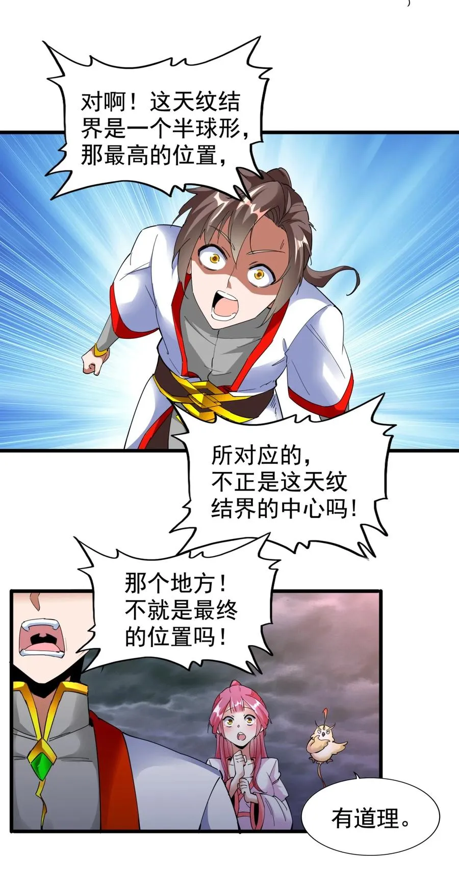 046 深渊尾声战！ 第29页