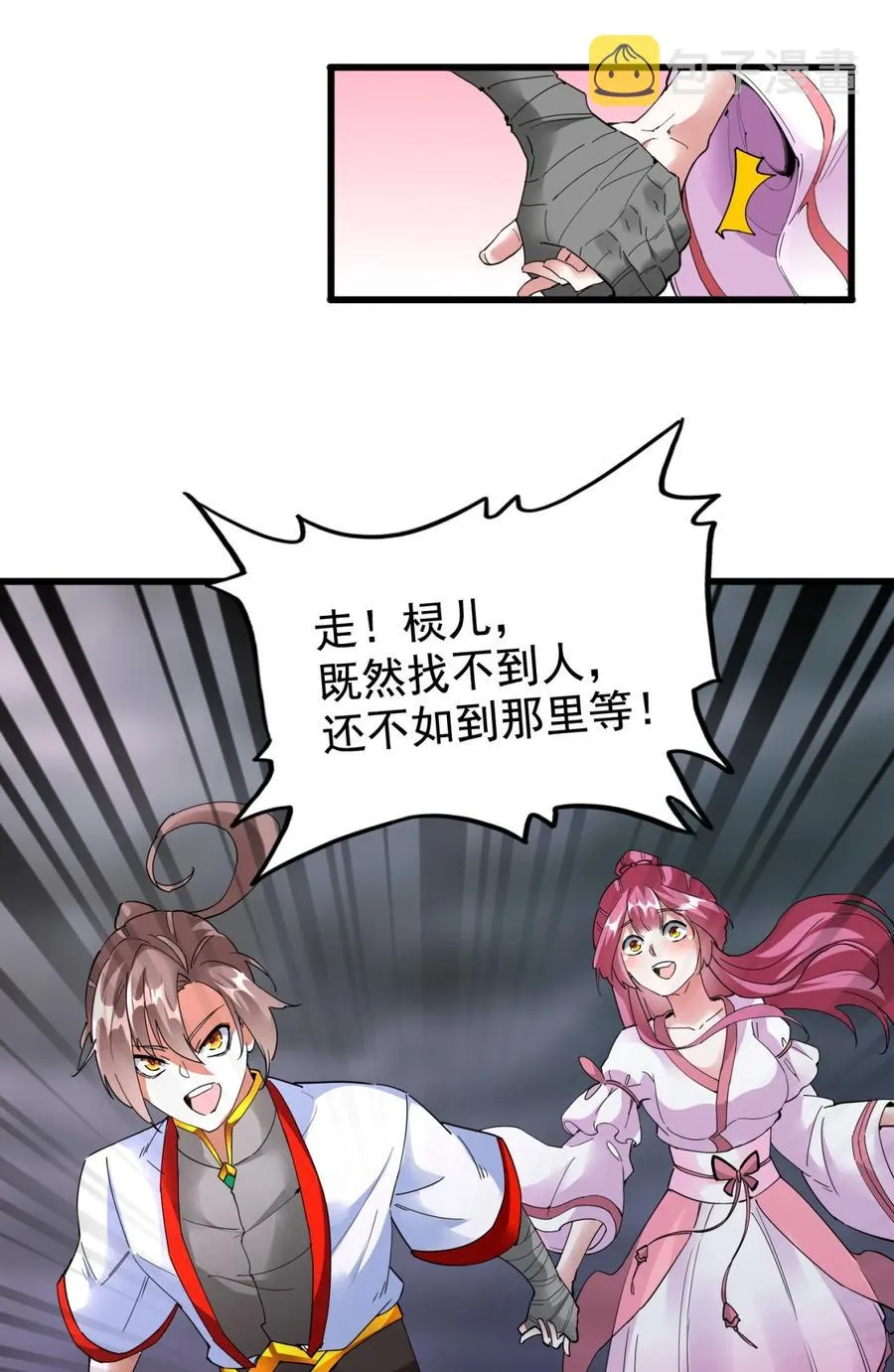 046 深渊尾声战！ 第30页