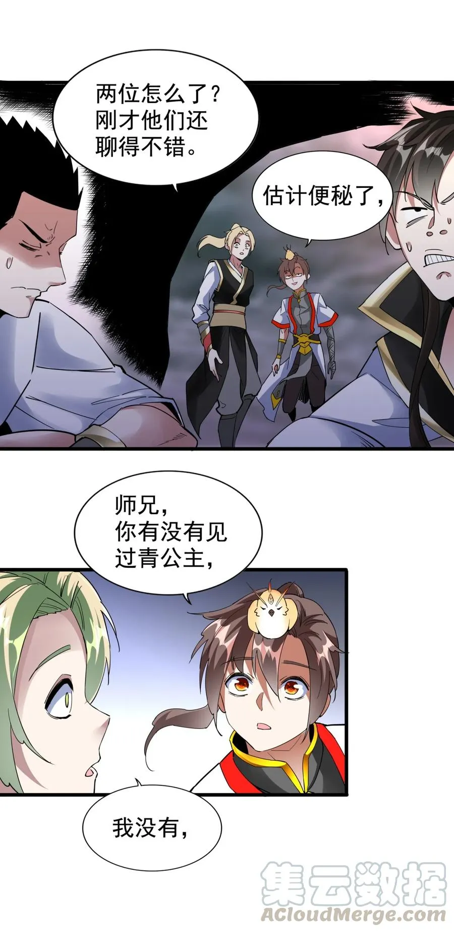 046 深渊尾声战！ 第37页