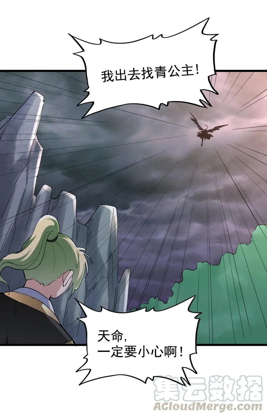 046 深渊尾声战！ 第40页
