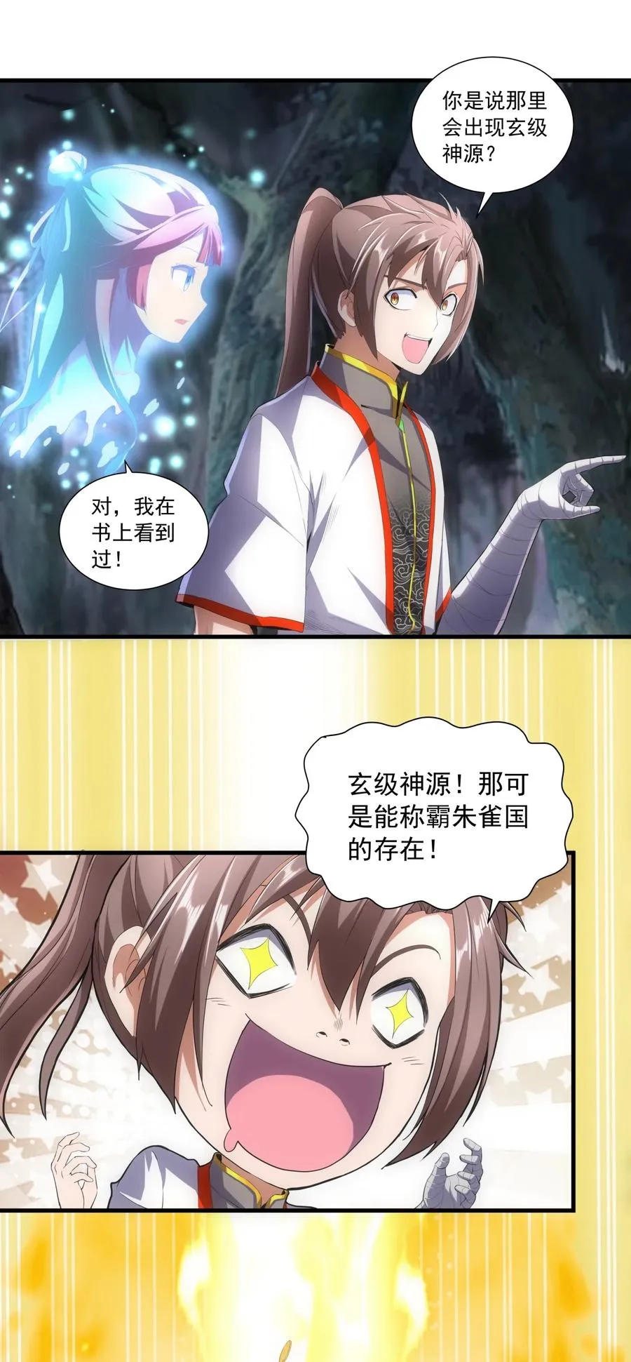 047 神源，我要定了！ 第20页