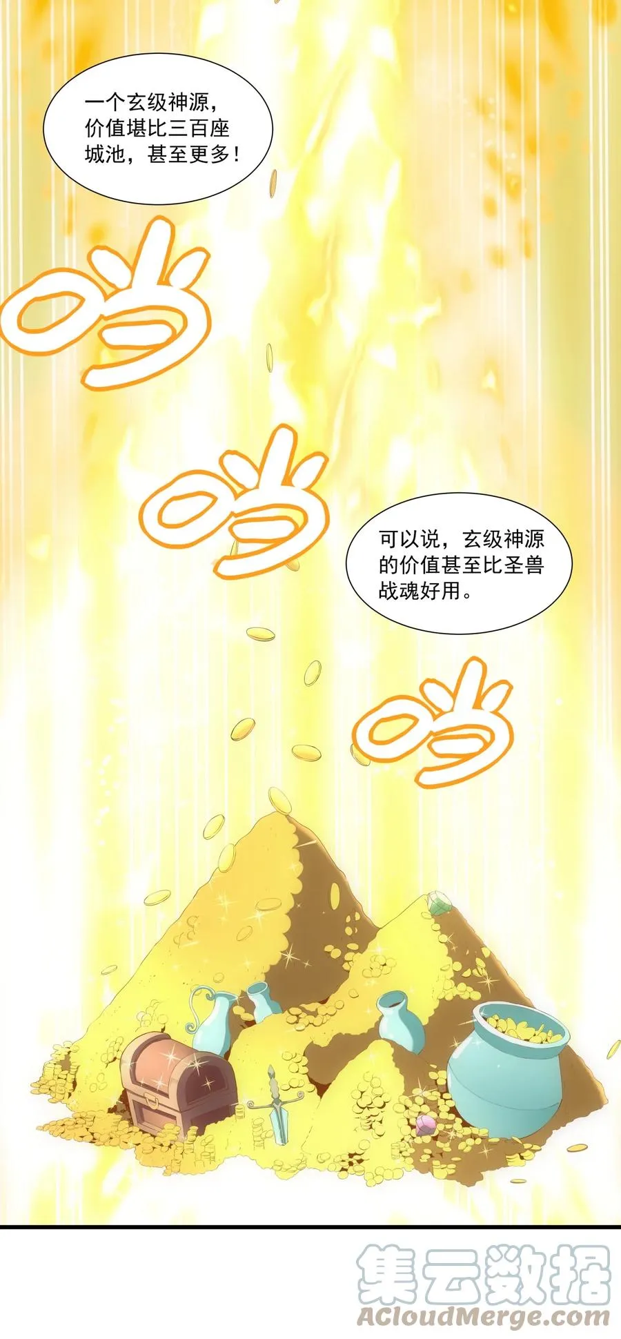 047 神源，我要定了！ 第21页