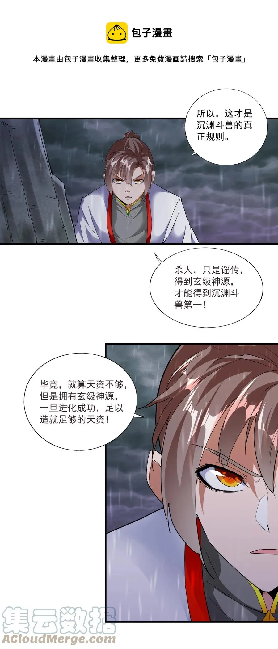 047 神源，我要定了！ 第25页