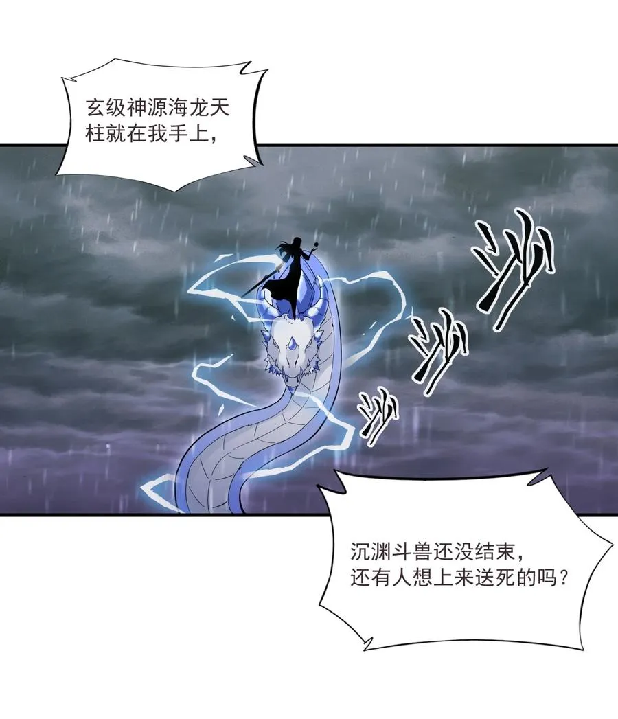 047 神源，我要定了！ 第26页