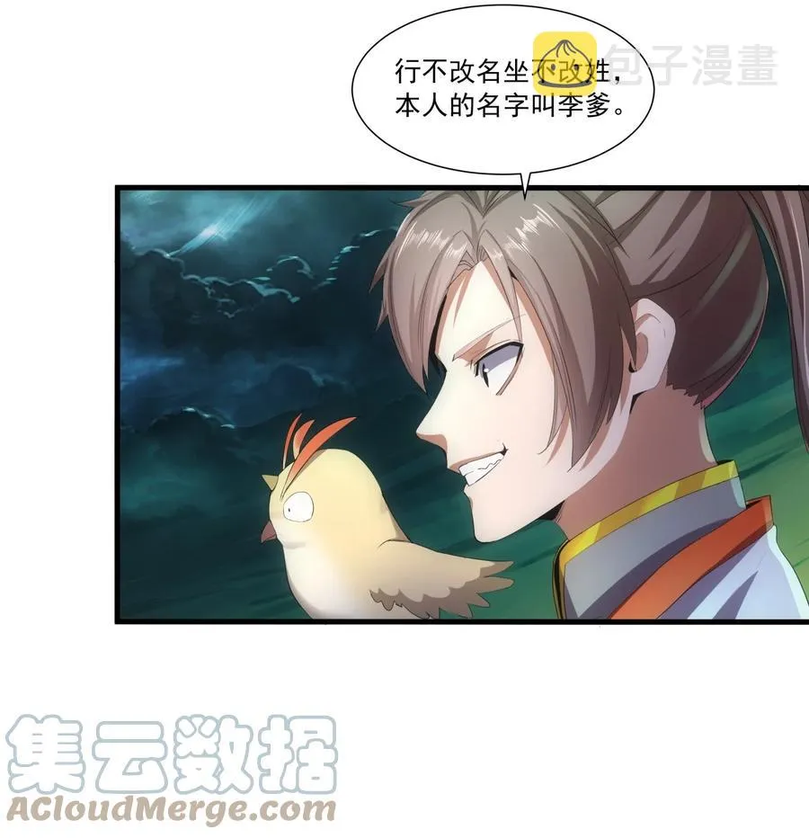 047 神源，我要定了！ 第35页