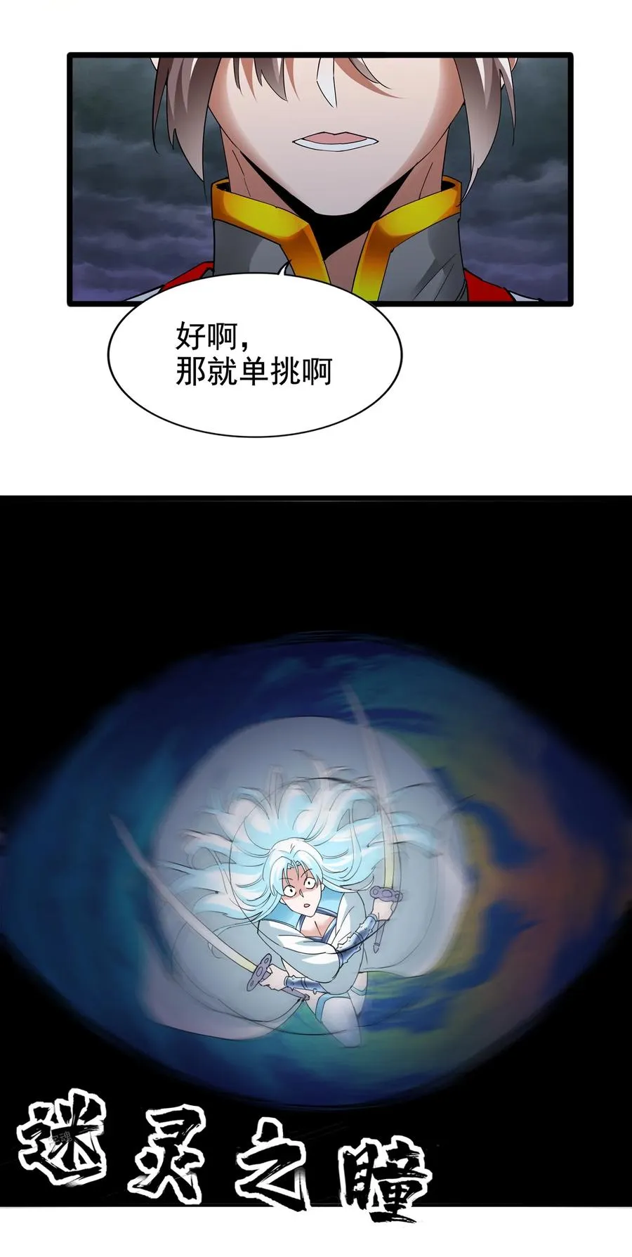 048 激战月灵姬！ 第32页