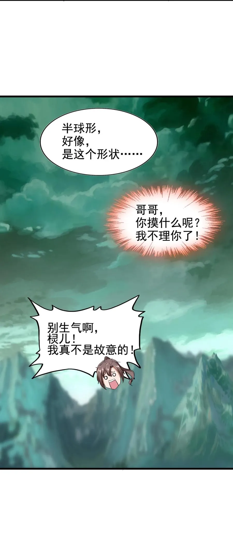 048 激战月灵姬！ 第38页