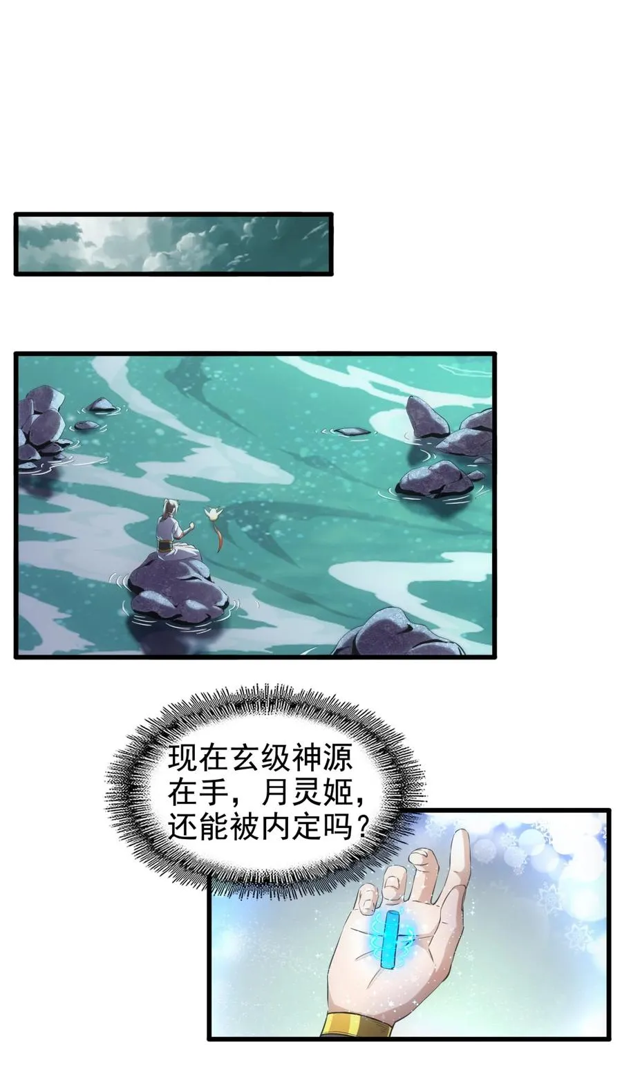 048 激战月灵姬！ 第39页