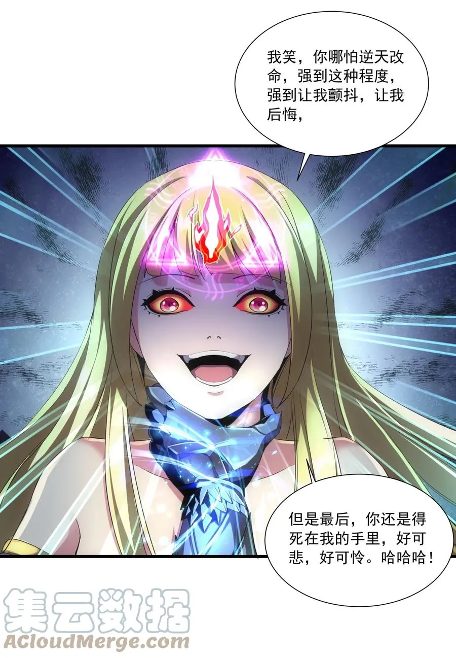 049 怨恨！ 第29页