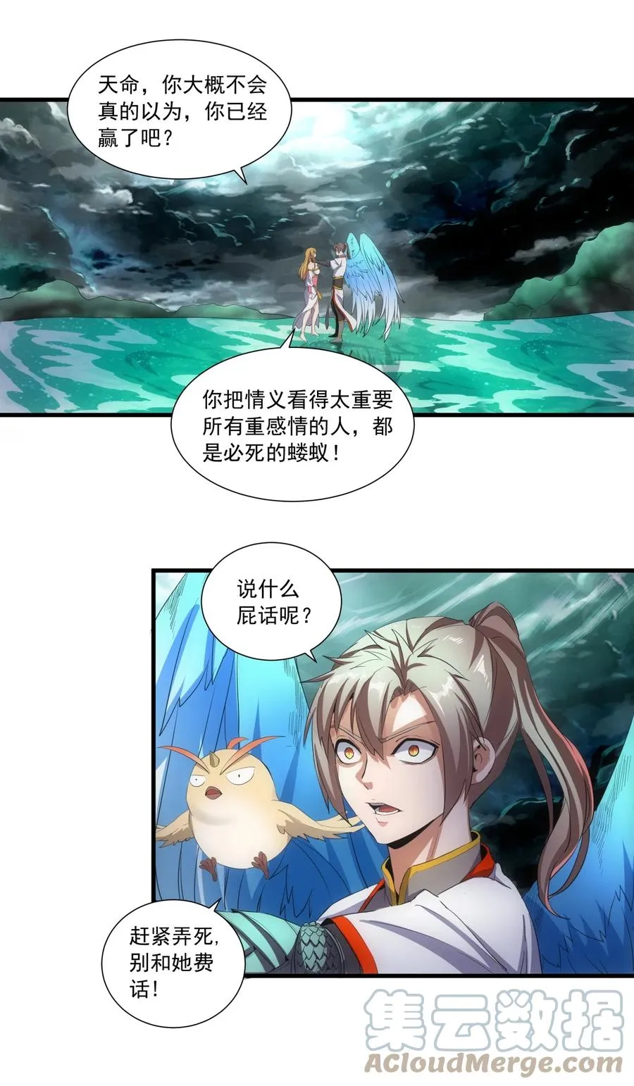 049 怨恨！ 第31页