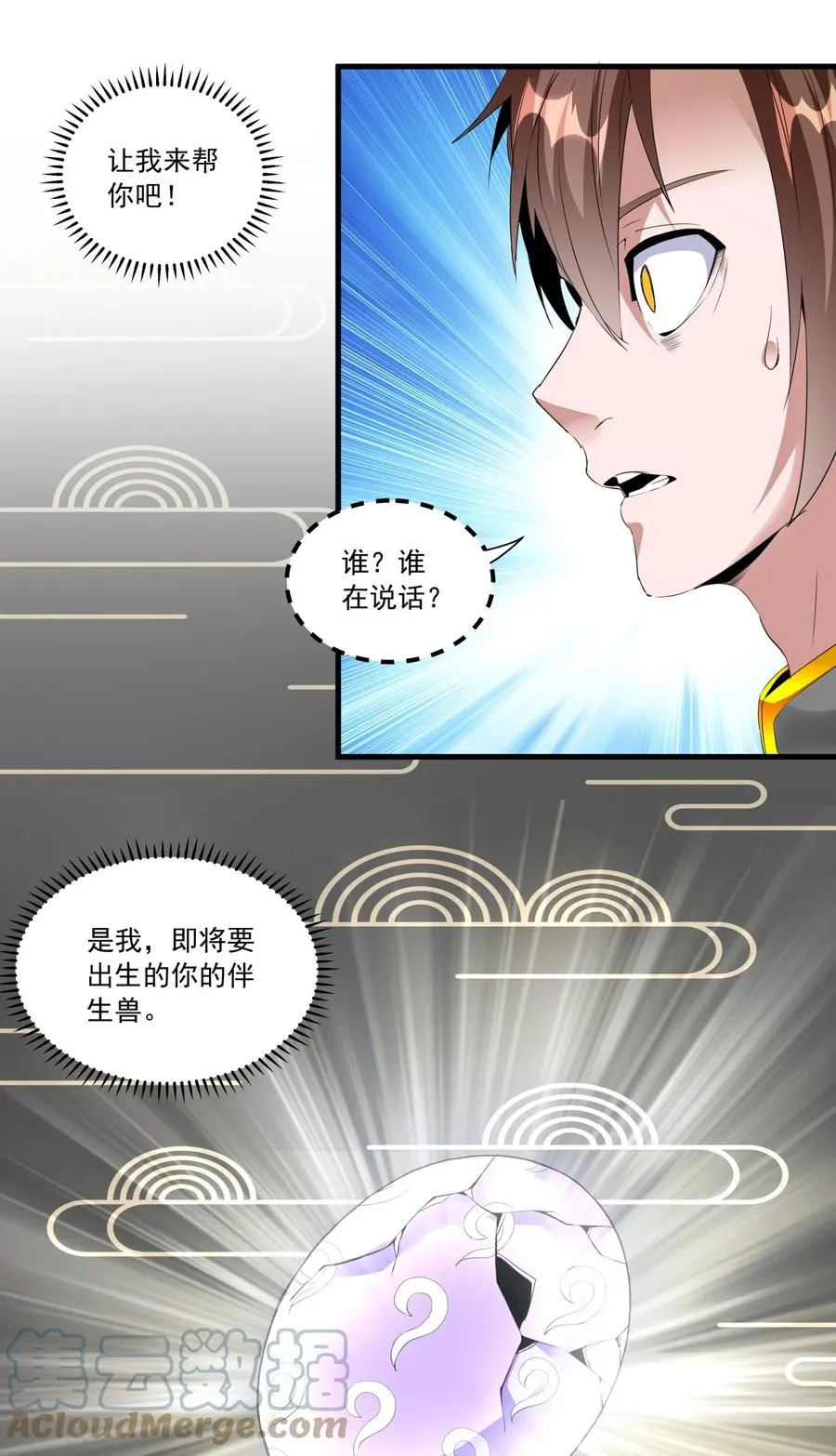 050 我是…喵~ 第5页