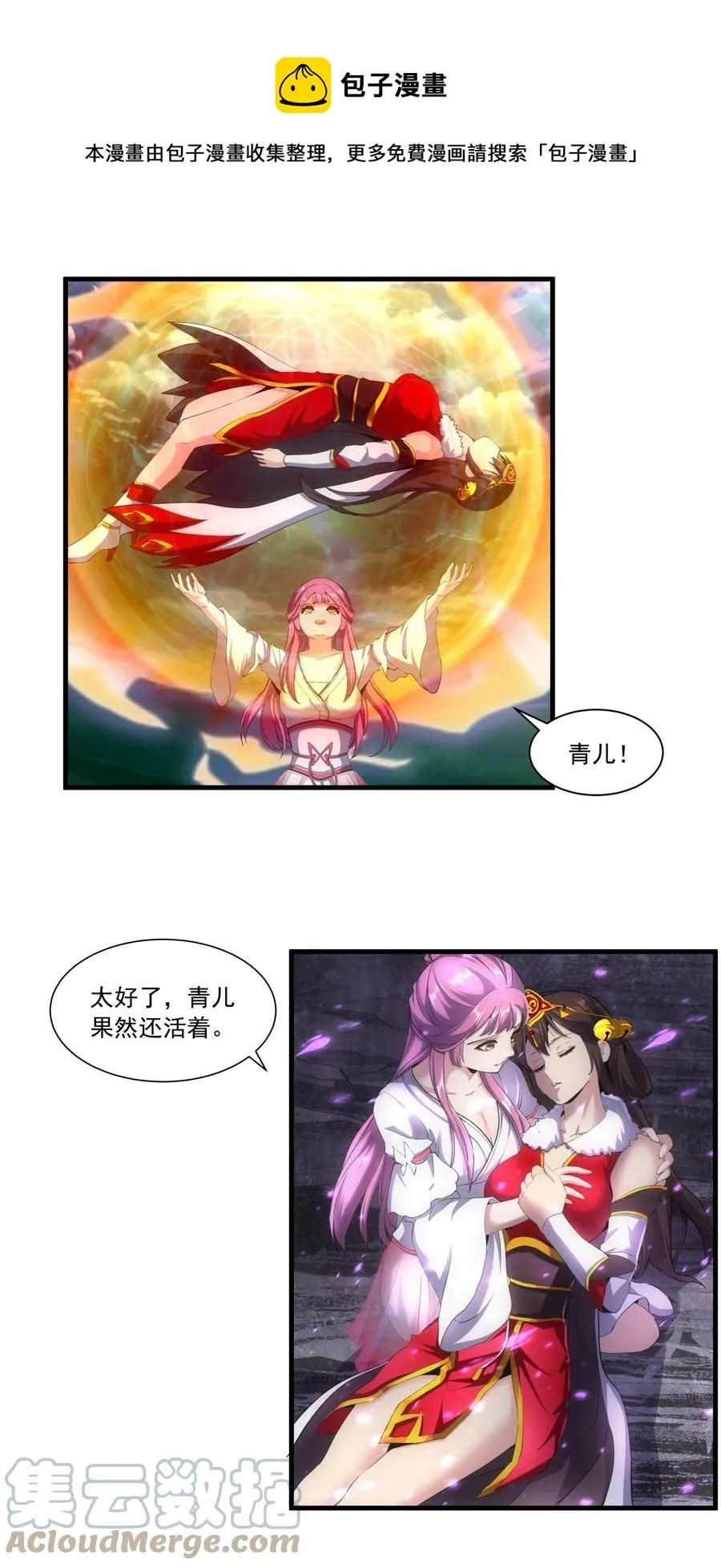 050 我是…喵~ 第21页